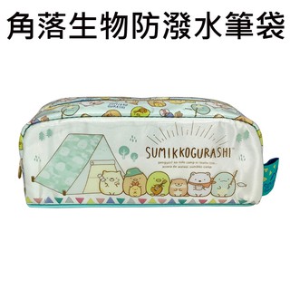 角落生物 露營系列 防潑水 筆袋 鉛筆盒 角落小夥伴 San-X