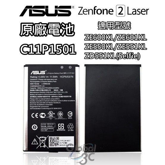 ASUS 華碩 C11P1501 原廠電池 ZenFone 2 z00ud z00ld z011d