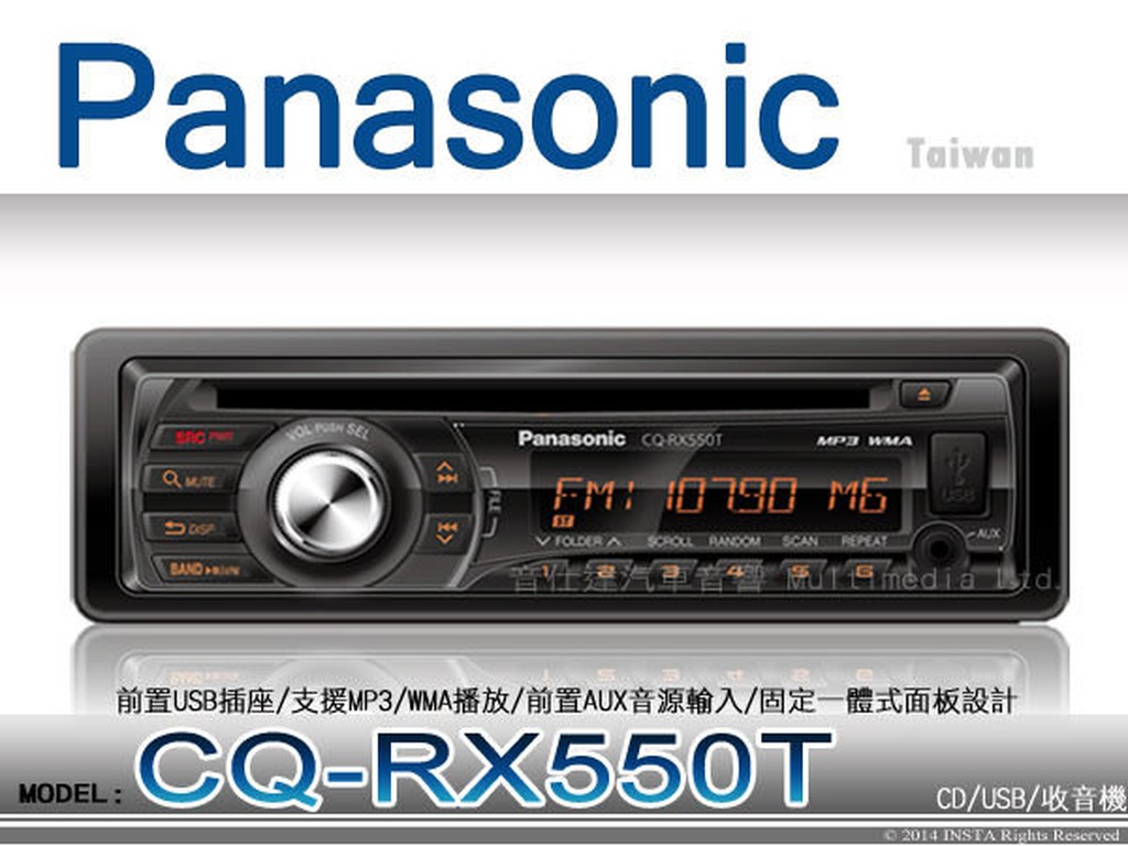 音仕達汽車音響 國際牌 Panasonic【CQ-RX550T】CD/USB/MP3/AUX/WMA汽車音響主機 公司貨