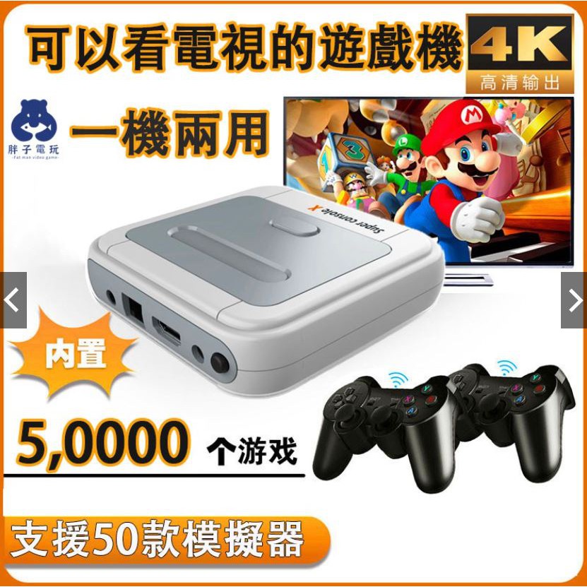 新款super console X 內建50000+遊戲電視網絡機頂盒遊戲機  無線電視紅白機懷舊街機 PSP雙打