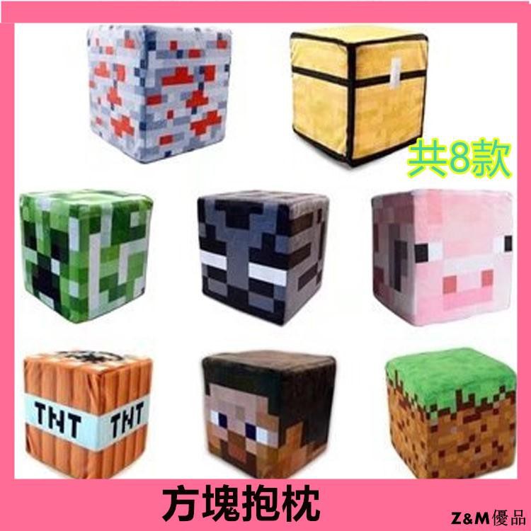 Z M優品 創世神方塊抱枕 Minecraft 草方塊 絨毛玩具 小椅子 娃娃 公仔 坐墊 創意 娃娃機鋪墊 蝦皮購物