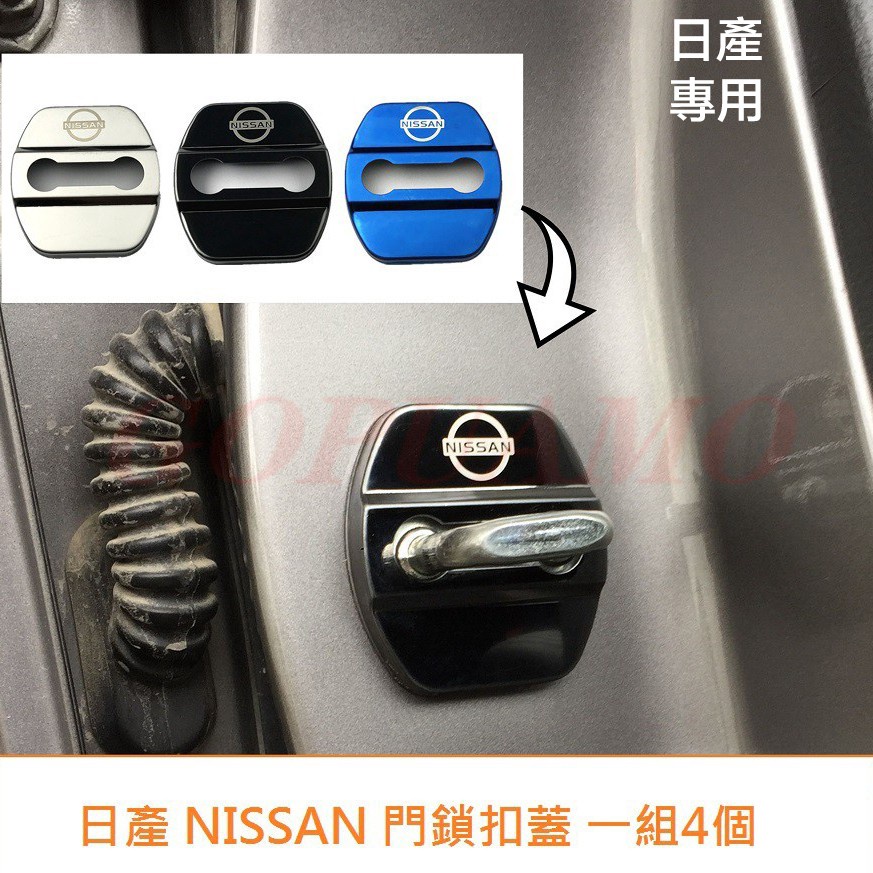 適用於日產 Nissan 門鎖蓋 保護蓋 i TIIDA X-TRAIL SUPER SENTRA（4個）
