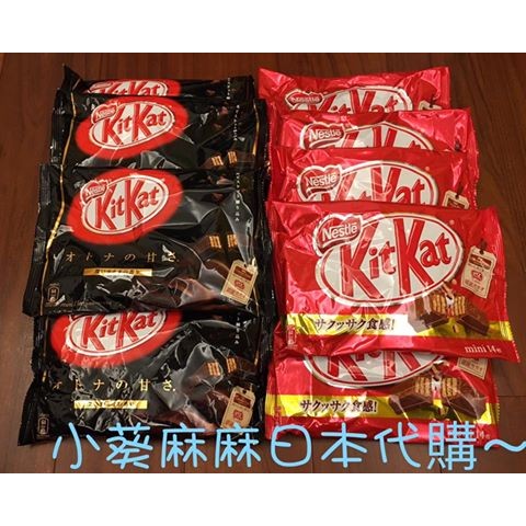 小葵麻麻日本代購 日本Kitkat 日本零食 日本巧克力  Kitkat 巧克力 抹茶巧克力 黑巧克力  現貨！