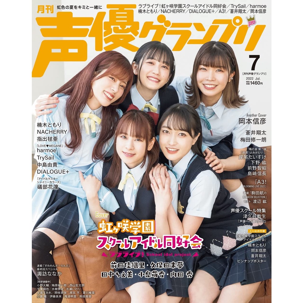 全新現貨 日文聲優雜誌声優グランプリ22年7月lovelive 虹咲虹團楠木燈岡本信彥蒼井翔太 蝦皮購物
