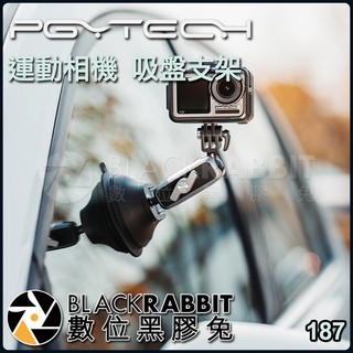 【 187 PGYTECH P-GM-132 運動相機 吸盤支架 】 數位黑膠兔
