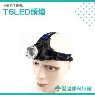 頭燈 工程頭燈 爬山頭燈 強光充電超亮 可調戶外遠光燈聚焦 MET-T6HL 續航礦用燈 夜釣節能 行動燈具 LED頭燈