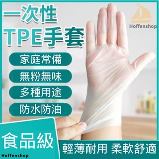 【100入/盒】十送一 TPE手套 無粉手套 塑膠手套 食品級一次性手套 透明手套 拋棄式手套 PVC透明手套家務手套