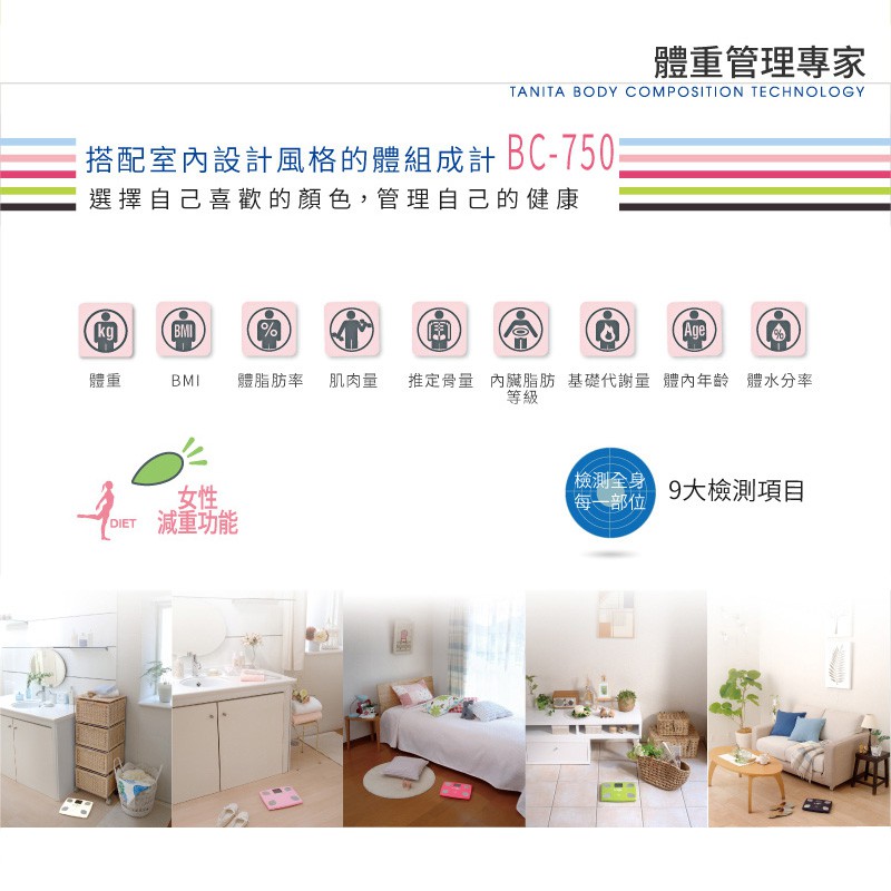 Tanita體組成計bc 750 女性減重模式 塔尼達 體脂計 體脂肪計 體重計 體脂機 蝦皮購物
