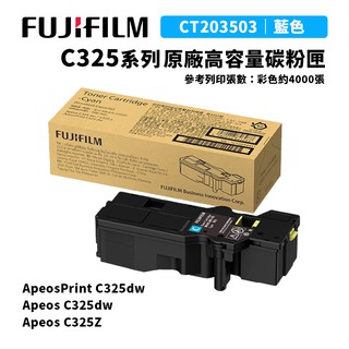 FUJIFILM 富士 C325系列 原廠高容量藍色碳粉匣(CT203503)｜適C325dw/C325z