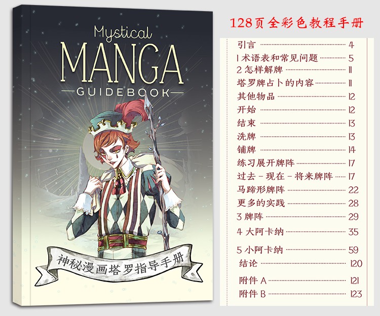 神秘漫畫塔羅牌正版二次元卡牌占卜桌游mystical Manga Tarot 蝦皮購物