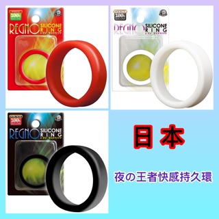 日本持久環 夜の王者快感持久環