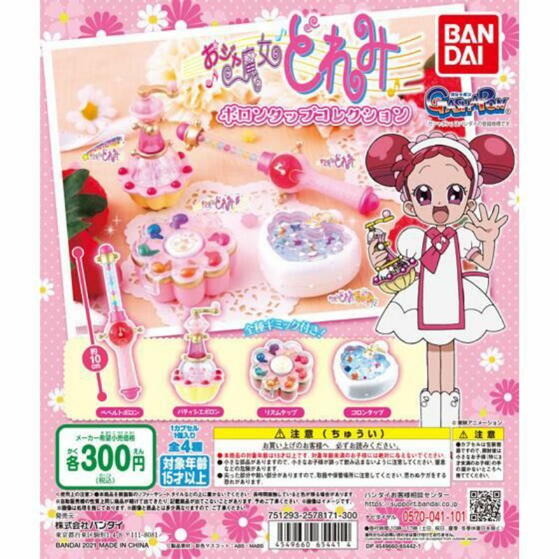 【全新】BANDAI 小魔女doremi 魔法道具組 波龍 變身器