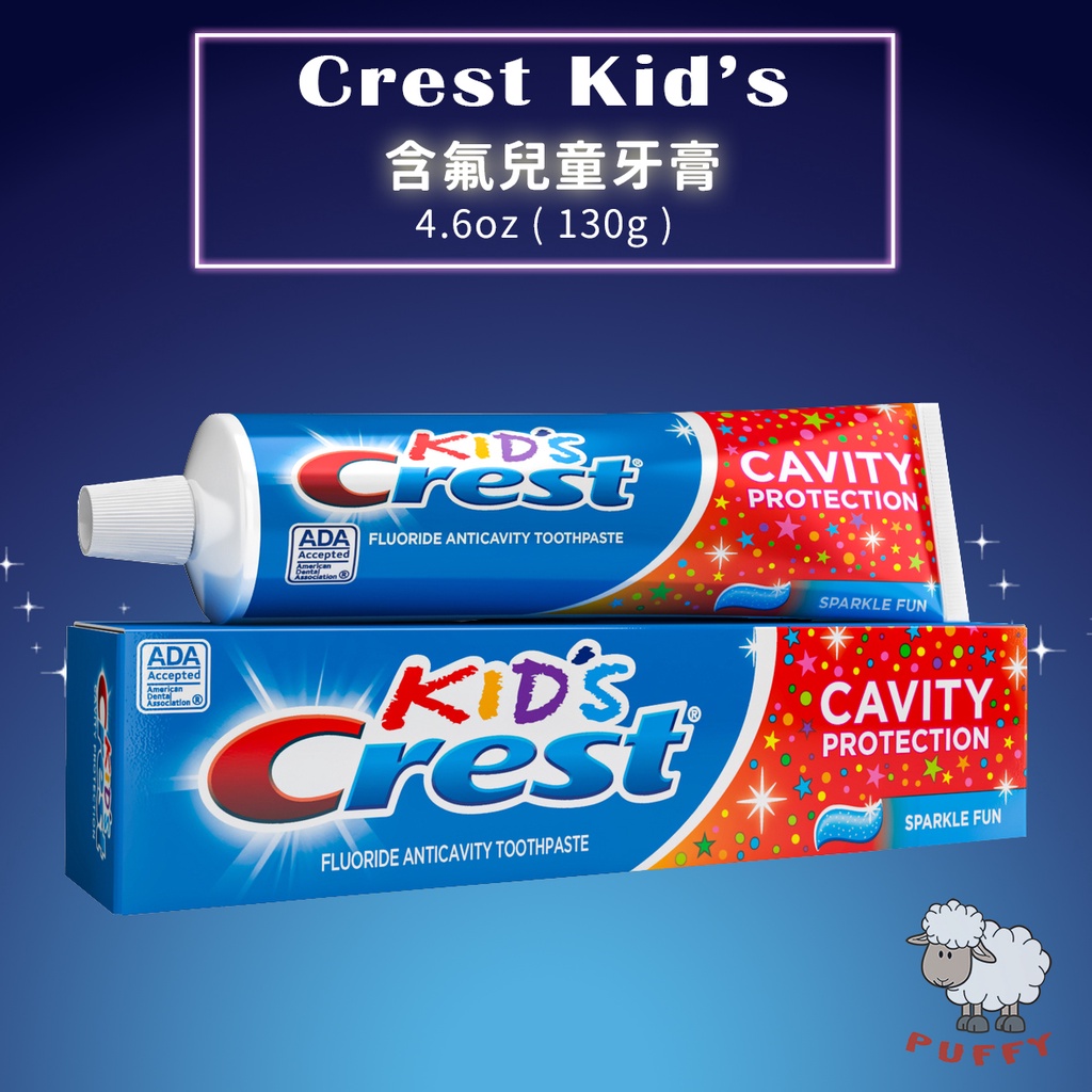 Puffy小舖 Crest Kid's 兒童含氟牙膏 預防蛀牙 不含糖 口腔清潔 淨白牙膏