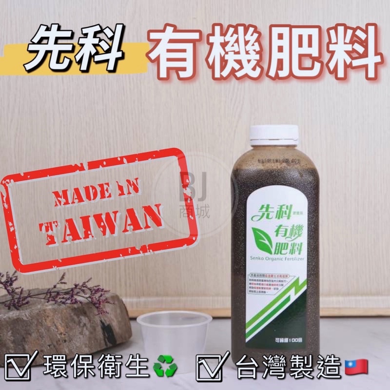 Bj商城 台灣製造 有機肥料有機液肥液態肥料氮肥堆肥園藝農作綠手指營養素速效胺基酸追肥基肥 蝦皮購物