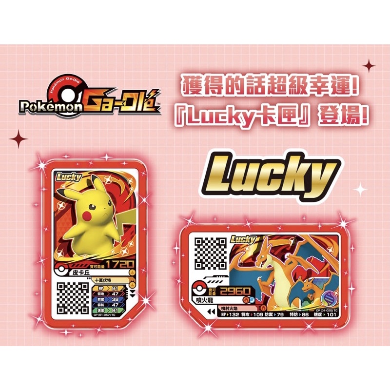神奇寶貝 寶可夢 Pokémon Gaole 第四彈 Lucky 幸運皮卡丘 卡匣 卡片