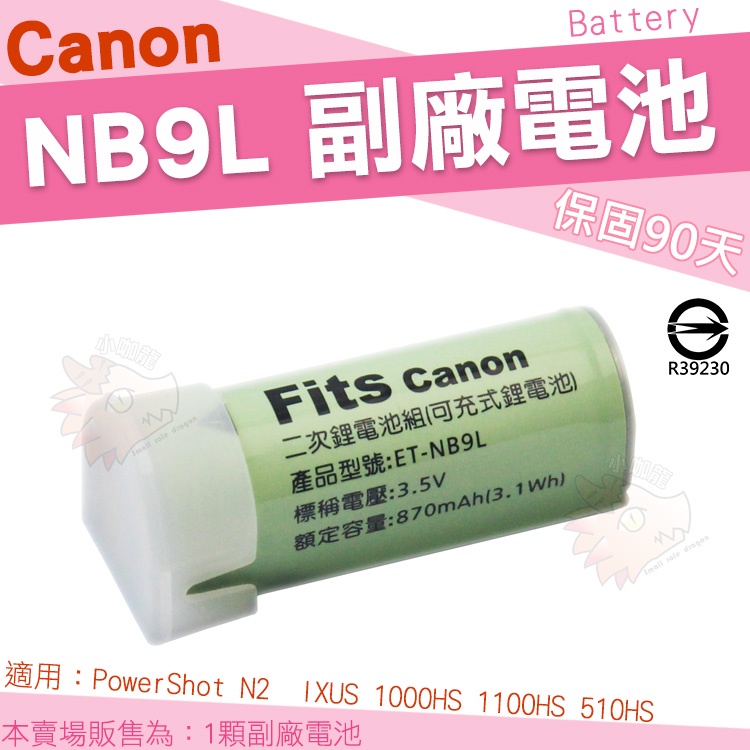 Canon NB9L 副廠電池 鋰電池 IXUS 1000HS 500HS A50 PowerShot N2 電池