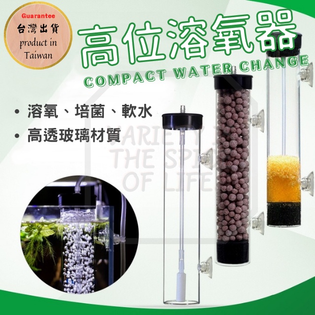 【台灣出貨+使用影片】高位溶氧器 玻璃溶氧器 魚缸增氧氣 氣舉過濾 培菌 過濾器 氣泡石 水妖精 流化床(A-238)