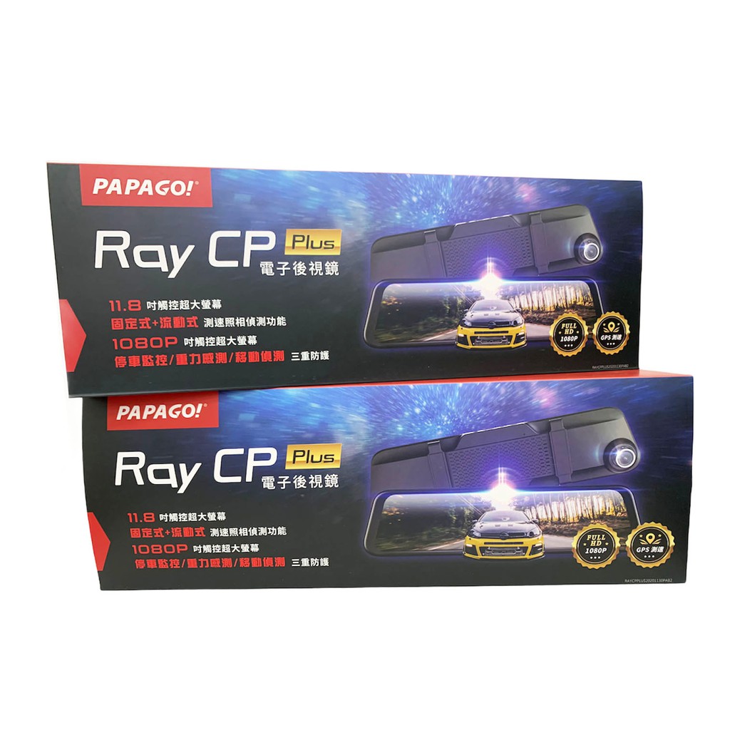 PAPAGO RAY CP PLUS【送128G】12吋電子後視鏡 GPS測速 前後雙錄 行車記錄器 新世野數位