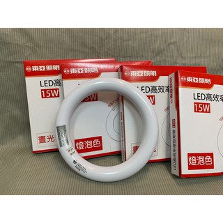 特價 東亞環型燈LED 15W 圓管/環形燈管 取代傳統30瓦圓形燈管/全電壓 LTUC01-15AAD 環形日光燈