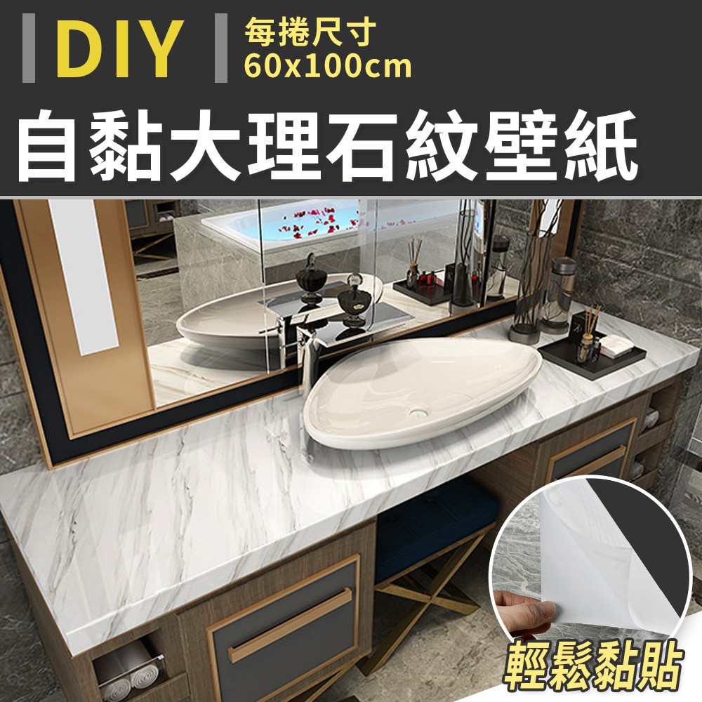 Diy自黏大理石紋壁紙60x100cm自粘仿大理石紋貼紙翻新貼紙diy壁貼拍照道具防水亮面石紋台灣現貨24h配送 蝦皮購物