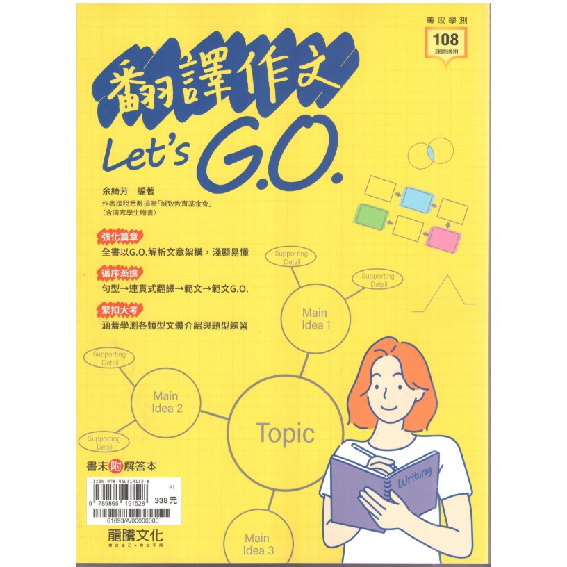翻譯作文let S G O 余綺芳老師編著超級厲害的作文書 蝦皮購物