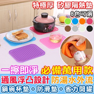 矽膠 隔熱墊 防滑墊 餐墊 碗墊 鍋墊 多功能長方形矽膠隔熱墊【L124】Color me
