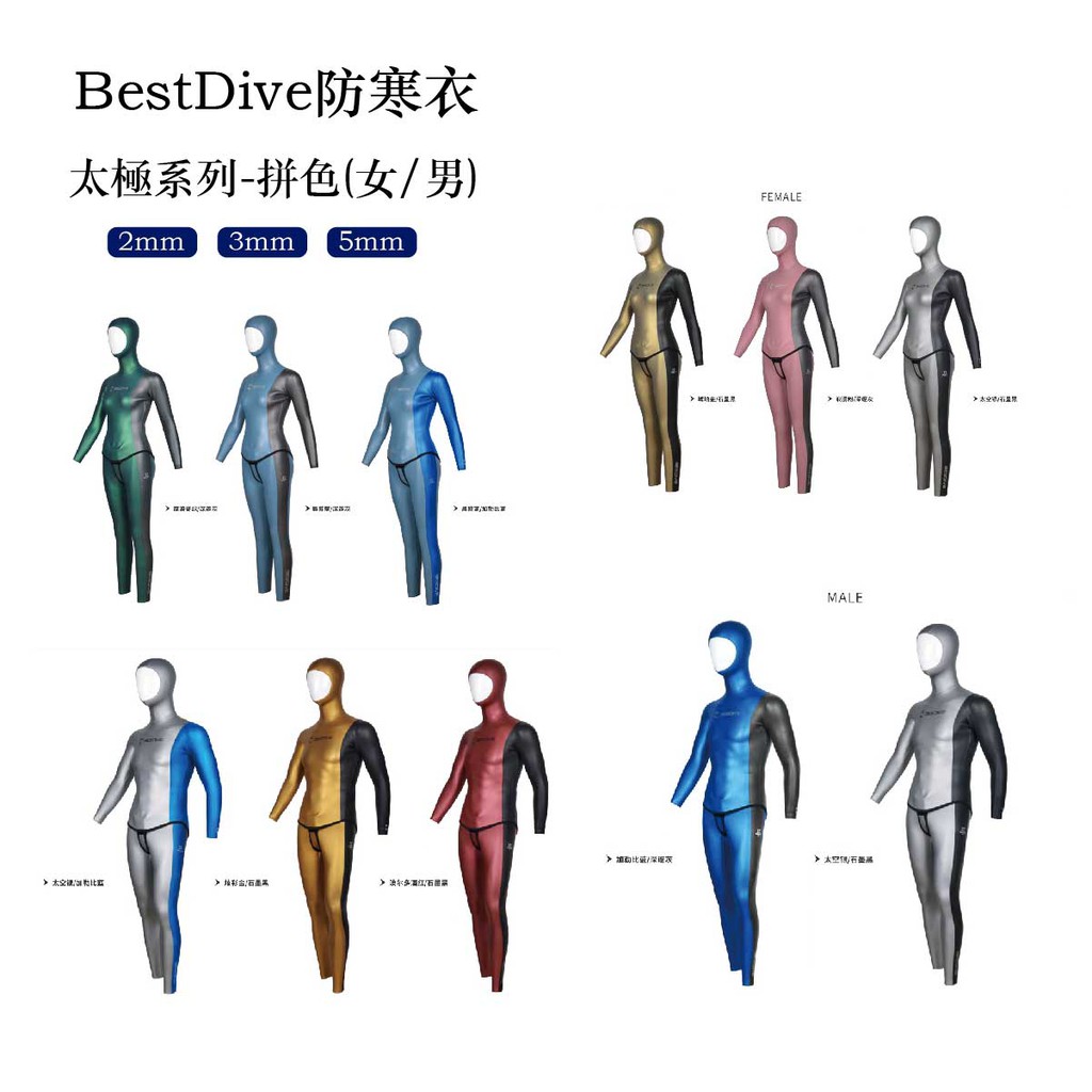 Bestdive太極系列男 女自由潛水 防寒衣 (2、3、5mm) 拼色 11色可自由搭配 (此為預購/滑面+高彈尼龍)