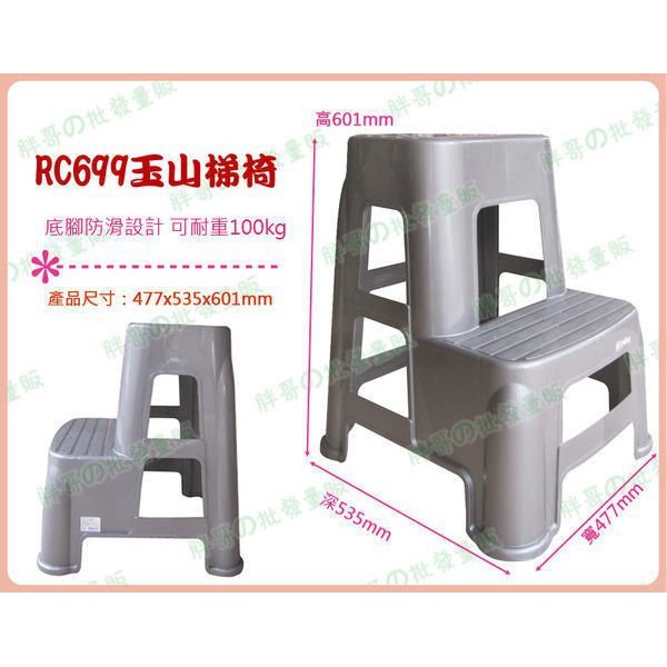 超級批發 聯府rc699 玉山梯椅階梯椅登高椅樓梯椅底腳防滑耐100kg 椅高60cm 批發價9折 蝦皮購物
