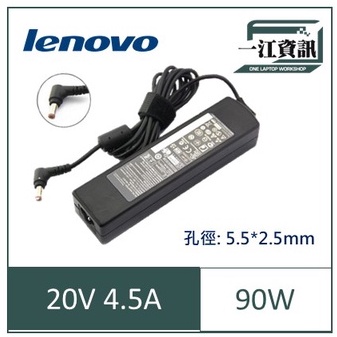 原廠LENOVO 聯想 90W 5.5*2.5mm 變壓器 G455,G465,G470,G575,G780