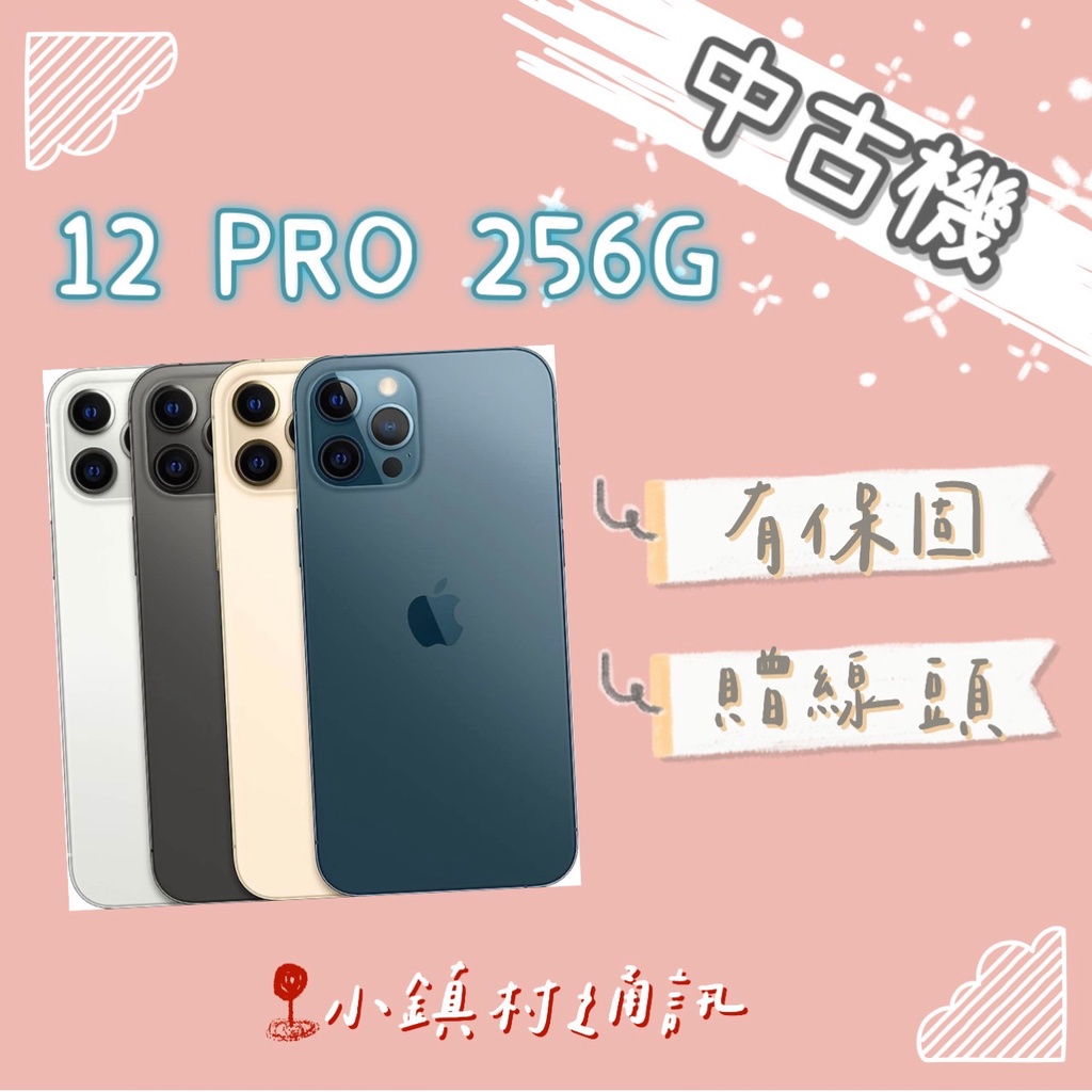 中古機 iPHONE 12 PRO 6.1吋 128G/256G/512G I12 蘋果中古機 二手機