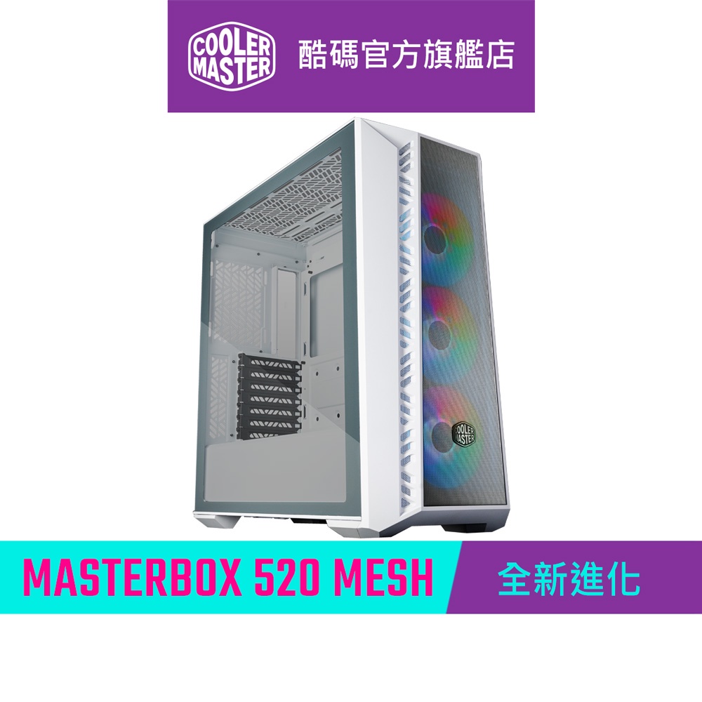 Cooler Master 酷碼 MasterBox 520 Mesh ARGB 機殼 白色