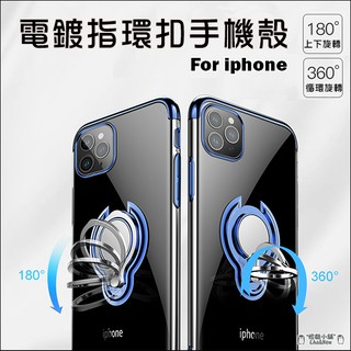 電鍍指環扣手機殼 iPhone 11 pro XS MAX XR iPhone 8 iPhone 7 Plus 手機支架