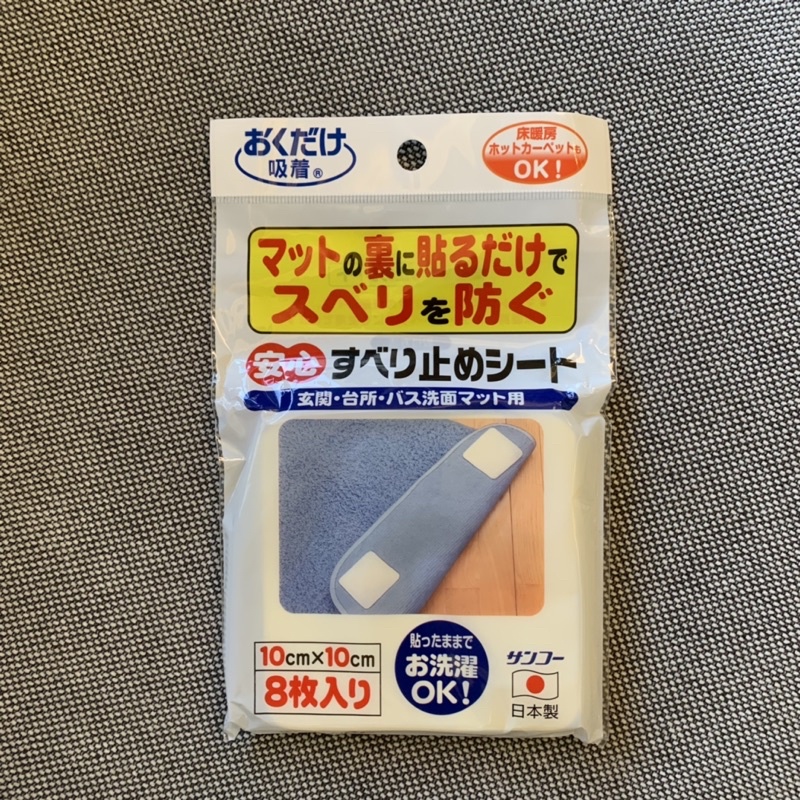 日本 SANKO 地墊止滑貼 止滑貼片 巧拼止滑貼 可水洗 地墊止滑 防滑貼片 10×10cm