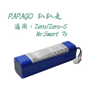 現貨 送邊刷 Papago 趴趴走 Zero zero s Mr smart 7s 掃地機