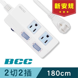 【BCC】2切2插延長線 1.8m(三孔延長線、防火防雷、節電延長線、獨立開關) FC152