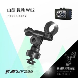 W02【山型-長軸】後視鏡扣環支架 適用於 Trywin TD6 Carscam 速霸CR1000｜破盤王 岡山