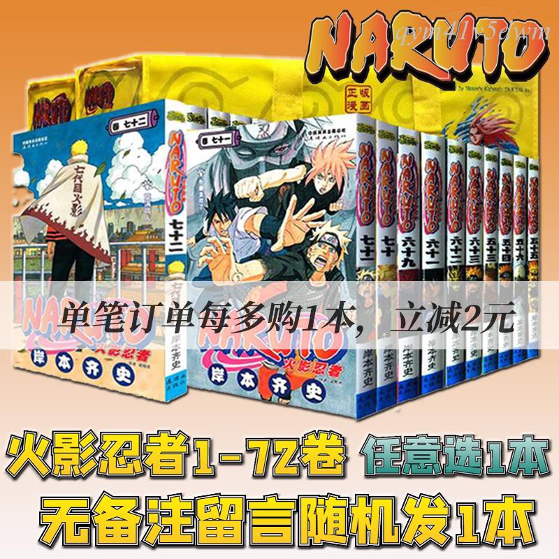 爆款免運 單集任選1本 多買多優惠 中少正版火影忍者漫畫全套1 72卷單集任選1本需要幾本拍幾本 請下單備注需要