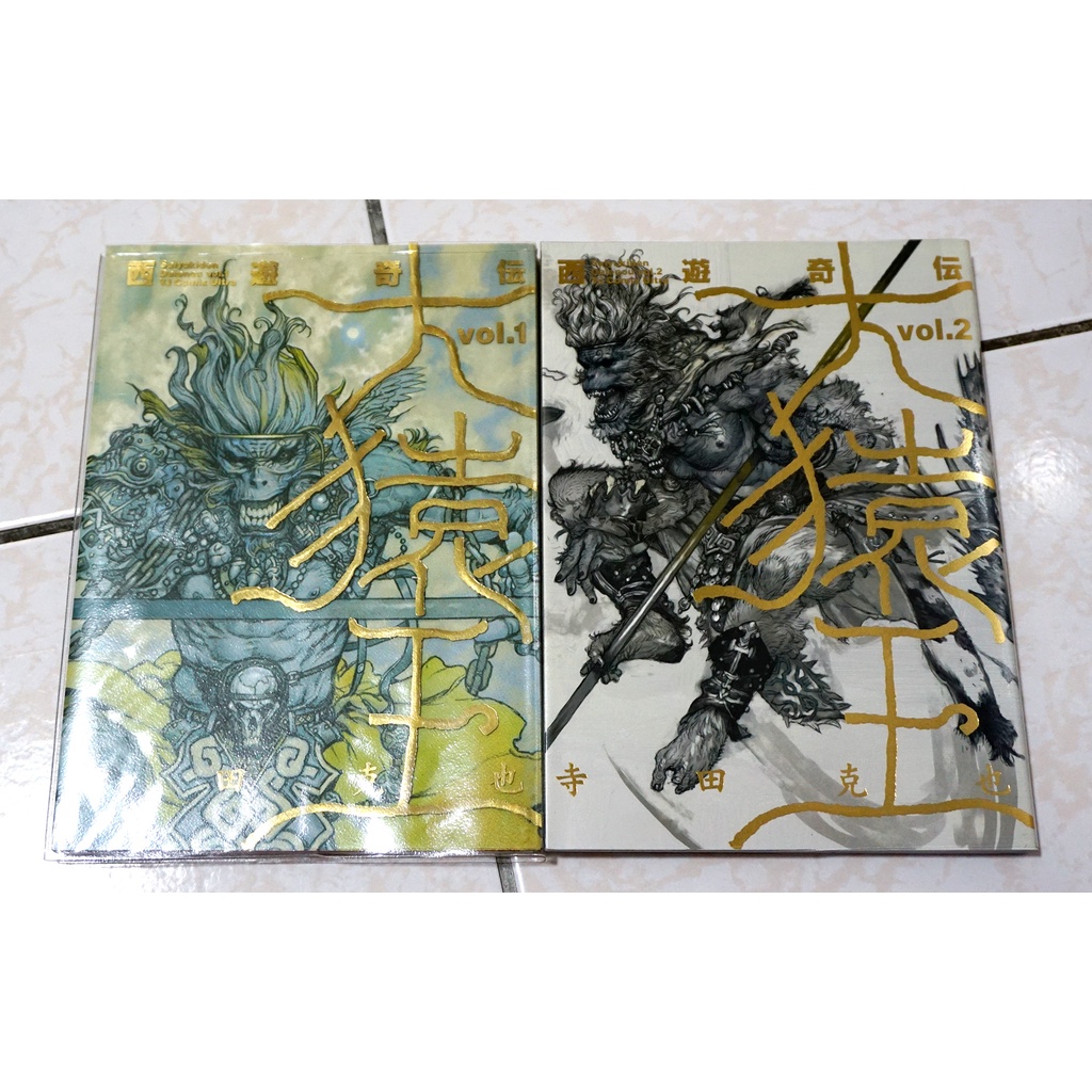 寺田克也大猿王1 2 The Monkey King Volume 1 2 蝦皮購物
