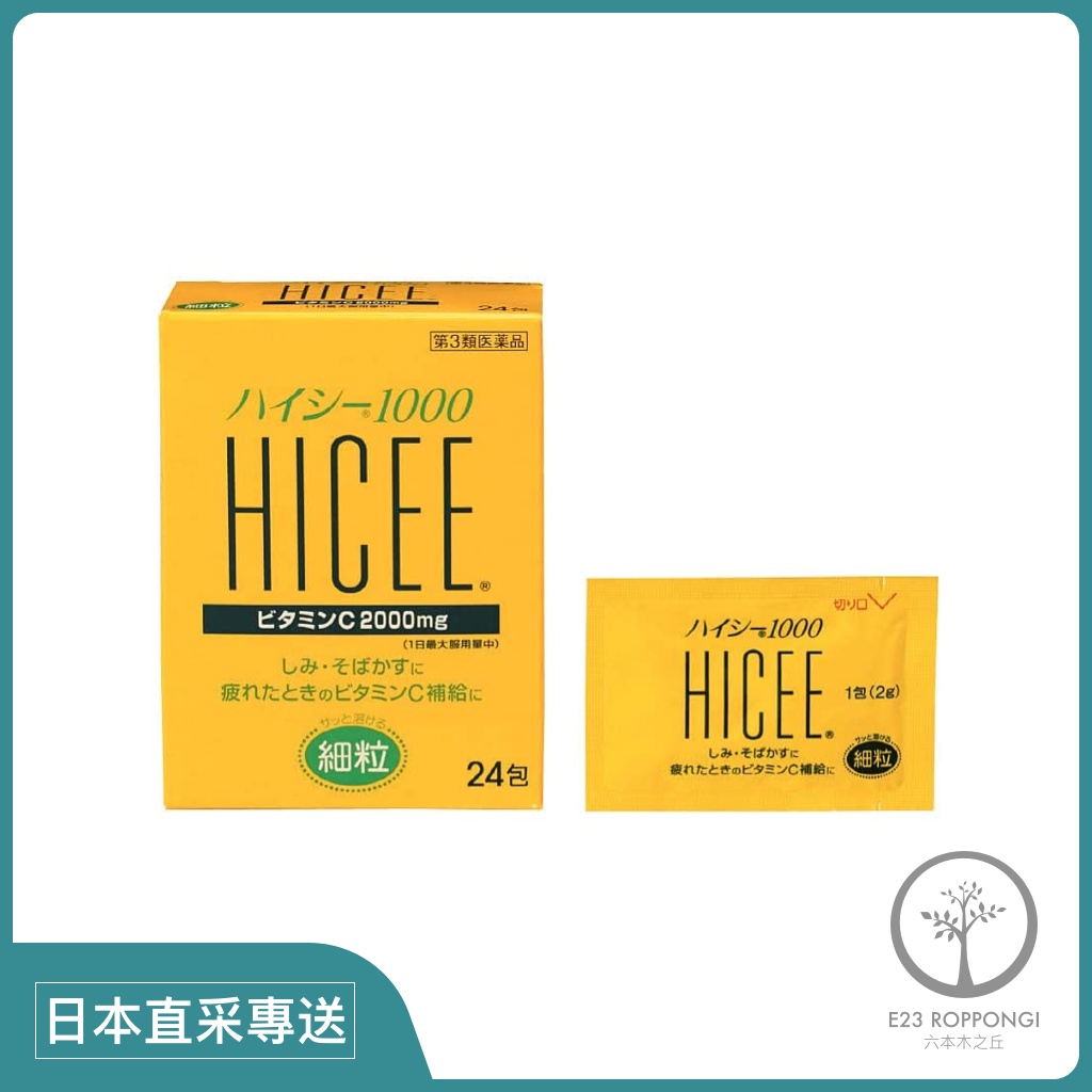 （日本直送）武田 HICEE 高單位2000mg 維他命C 24包【六本木之丘】