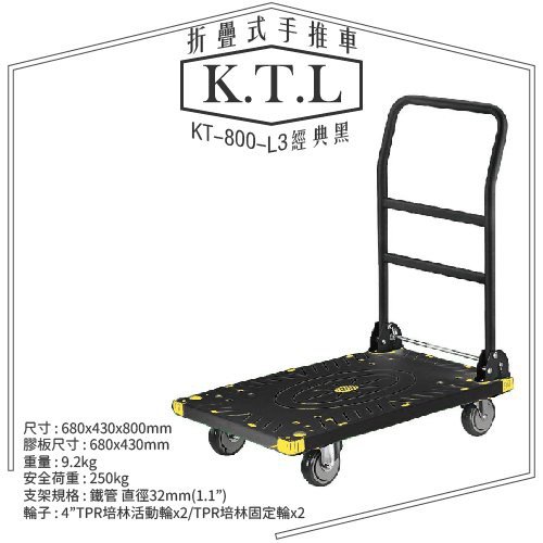 【台製】KTL工具車系列 KT-800-L3《折疊式手推車》黑色款 手推車  耐衝擊  載貨車