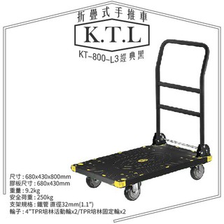 【台製】KT-800-L3《折疊式手推車》中型黑色L型手推車 耐重 耐衝擊 載貨車 淨重9.2 安全荷重300kg
