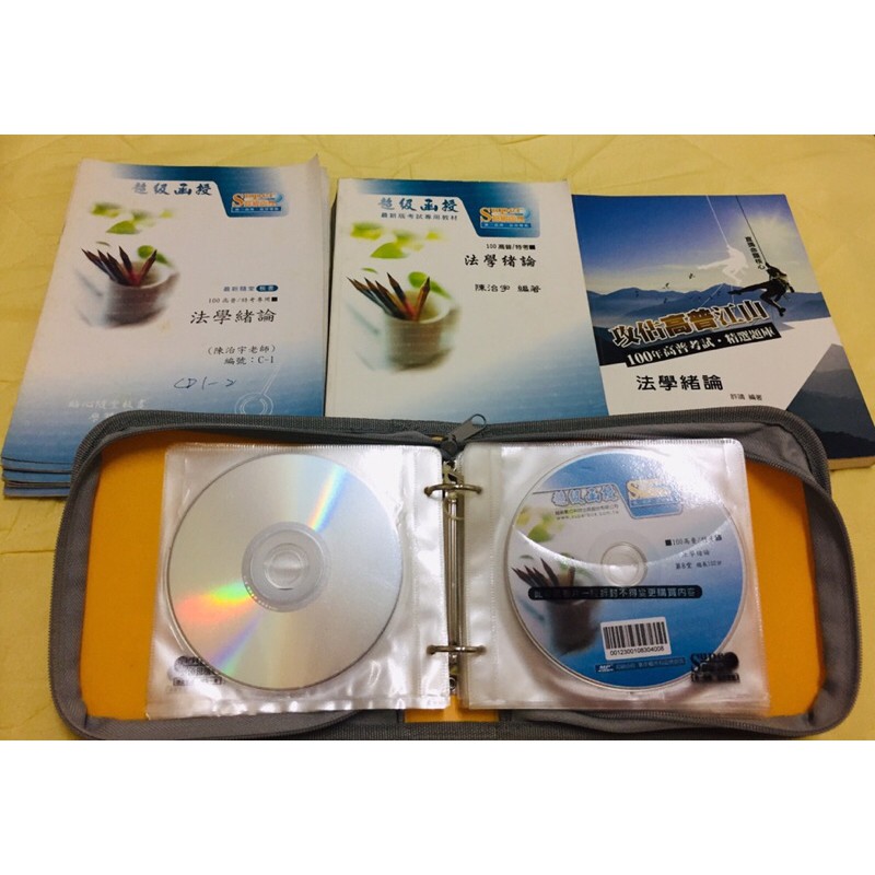 100高普特考 法學緒論 志光超級函授 教材 課本講義板書和CD全套