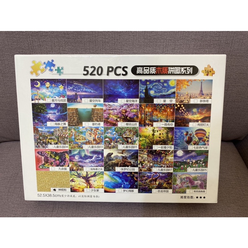 【 拼圖 】 (神煩狗-520PCS)