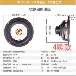 莞音 4吋 全音域 喇叭單體 4歐 銣磁