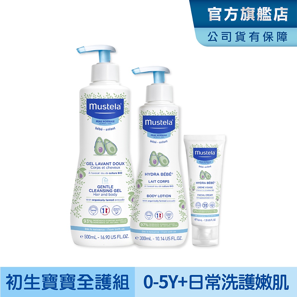 Mustela 慕之幼 初生寶寶全護組(多慕雙潔乳+爽身潤膚乳+潤面乳霜) 慕之恬廊