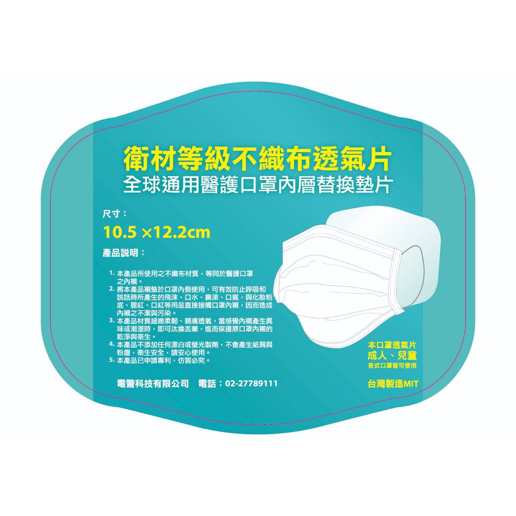 口罩救心 台灣製造mit衛材不織布口罩墊 片 100入買10包送1包再免運費 蝦皮購物