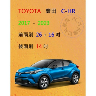 【雨刷共和國】豐田 TOYOTA C-HR CHR 矽膠雨刷 軟骨雨刷 前雨刷 後雨刷 雨刷