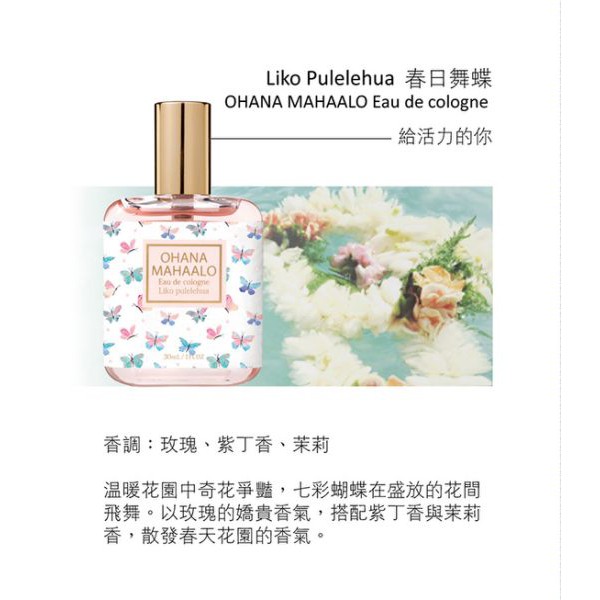 Ohana Mahaalo 春日舞蝶輕香水30ml 蝦皮購物