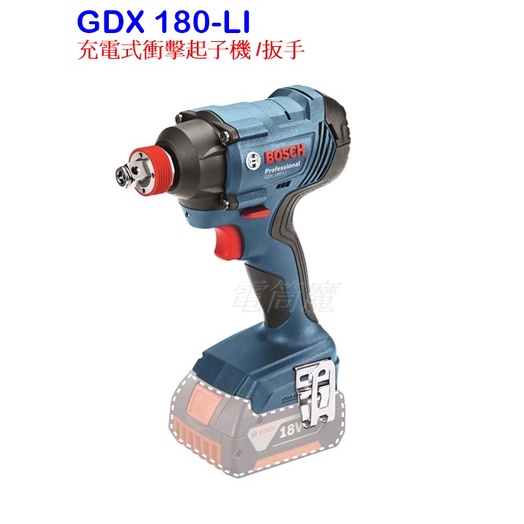 "電筒魔" 全新 BOSCH 博世 GDX 180-LI 18V 充電式衝擊起子機 / 扳手機 (單機)