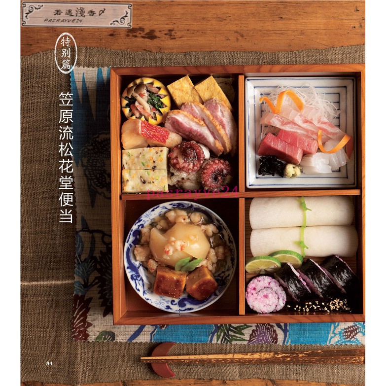 正版笠原將弘的上品便當日式便當制作教程書籍營養花式便當制作大全日本料理書笠原流便當配菜日式常備菜譜大全 蝦皮購物